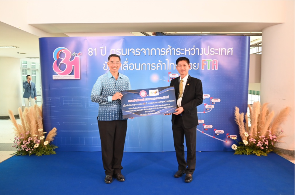 กรมบังคับคดีร่วมแสดงความยินดีครบรอบ 81ปี กรมเจรจาการค้าระหว่างประเทศ